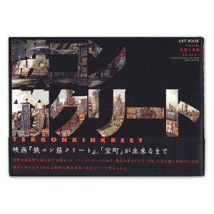 Photo1: [BOOK] Tekkonkinkreet Film ARTBOOK Black/ Kuro Side: Foundation work 