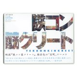 Photo: [BOOK] Tekkonkinkreet Film ARTBOOK White/ Shiro Side: Construction site 