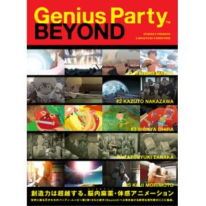 Photo: [DVD] Genius Party Beyond